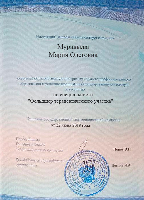Вторая  страница диплома фельдшера Марии Муравьёвой